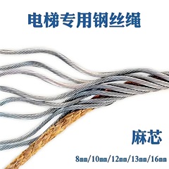 电梯钢丝绳8*19S主机限速器曳引绳6/8/10/12/13电梯维保低速高速