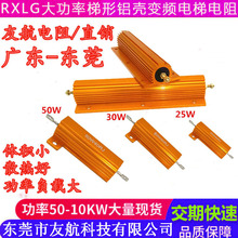 RX24黄金铝壳电阻老化电阻刹车电阻放电电阻制动电阻解码无感电阻