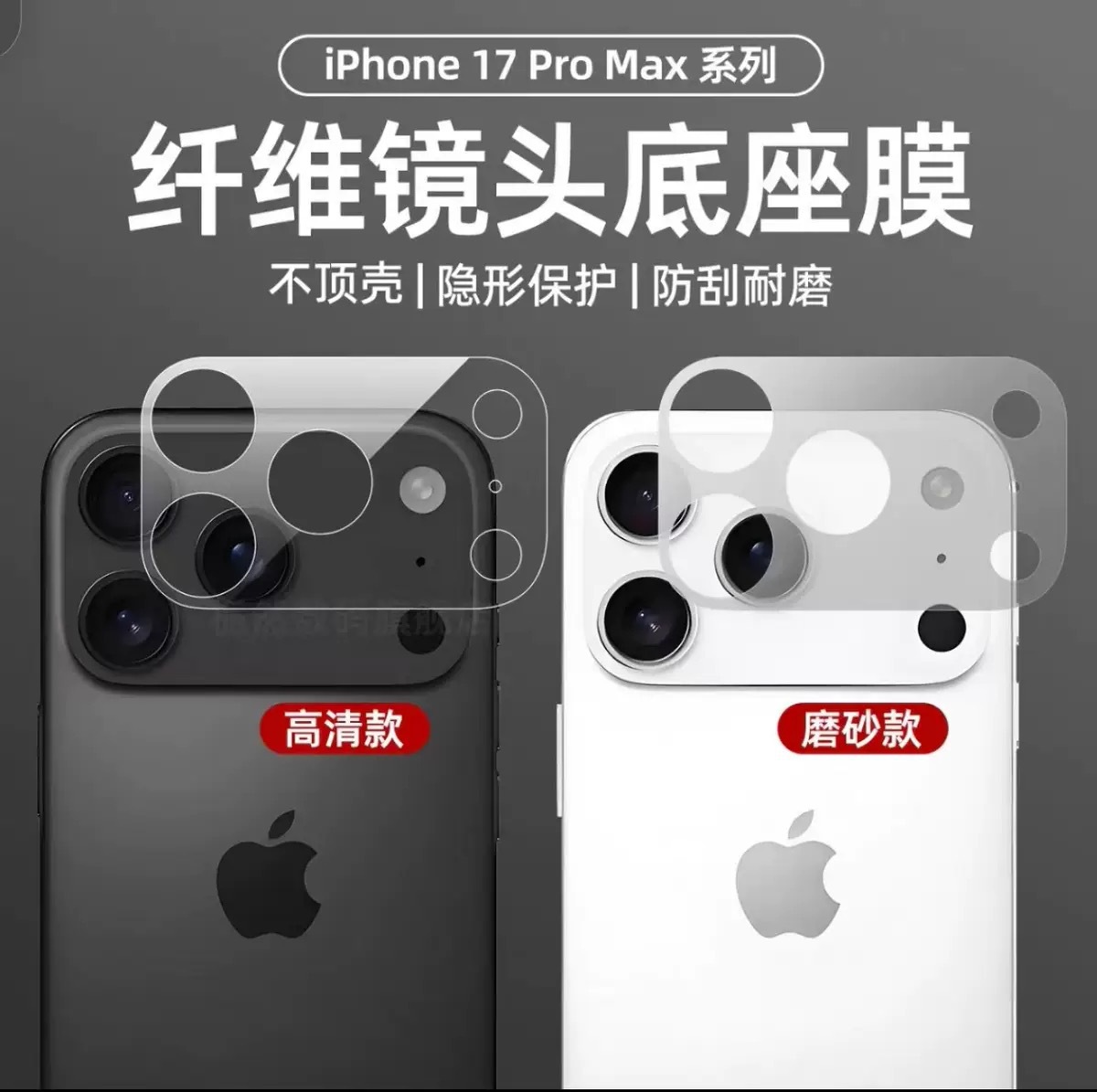 Suitable for Iphone17Pro Transparent Base Lens Film Apple 17Promax Frosted Pet All-In-One Film