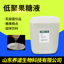 低聚果糖食品级膳食纤维食品添加剂果寡糖水甜味剂低聚果糖液