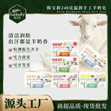 韩宝莉248g羊乳皂温和玫瑰滋润羊奶皂手工皂沐浴洁面香皂厂家批发