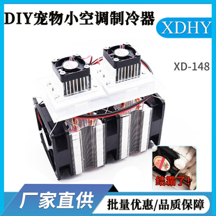 Semiconductor refrigeration plate diy air conditioning Totoro air conditioning equipment refrigeration semiconductor heat dissipation 2v electronic refrigerator