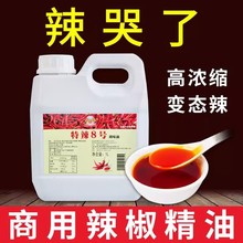 光牙 特辣8号 辣椒精油溶变态辣魔鬼辣辣椒精油 1000ml