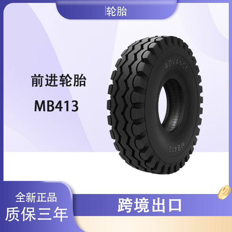 前进轮胎ADVANCE 200/75-12轮胎 MB413花纹 工业斜交尼龙轮胎