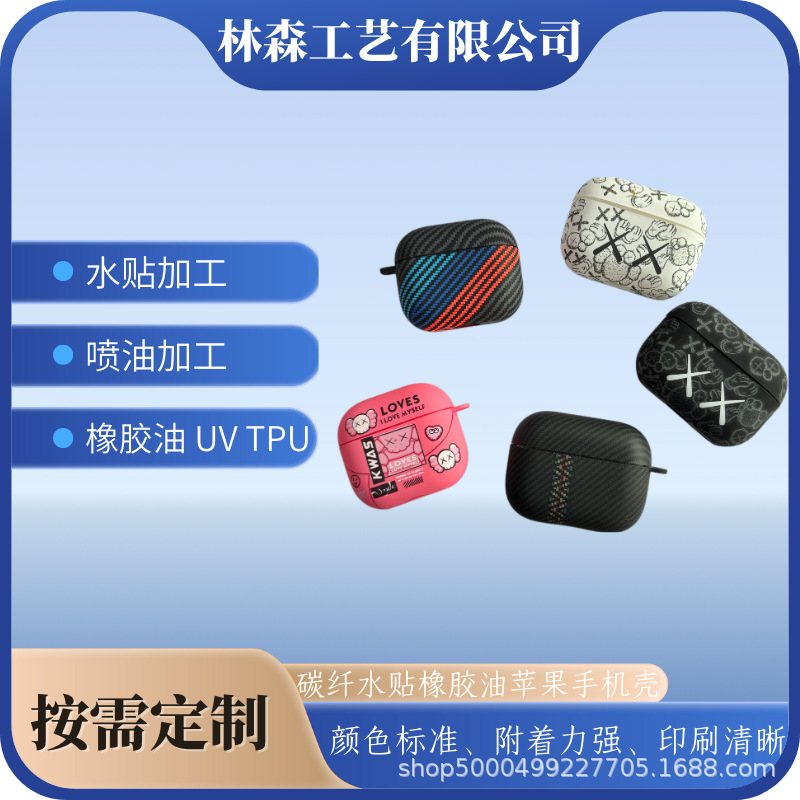 水贴喷橡胶油苹果蓝牙耳机保护套源头厂家定制喷漆防水果配防摔