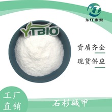 石杉碱甲含量 99% 千层塔提取物 另有1% 东江康泰 品质保证