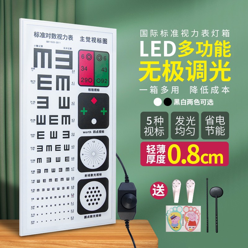 验光设备视力表灯箱多功能测试超薄款5米LED光源配镜专用