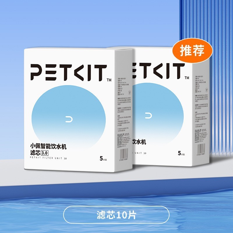PETKIT佩奇佩猫咪饮水机滤芯5片二三代宠物自动狗狗喝喂水器过滤|undefined