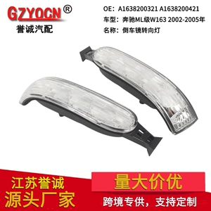 Suitable for Mercedes-Benz MK-Class W163 02-05 rearview mirror turn signal car light accessories