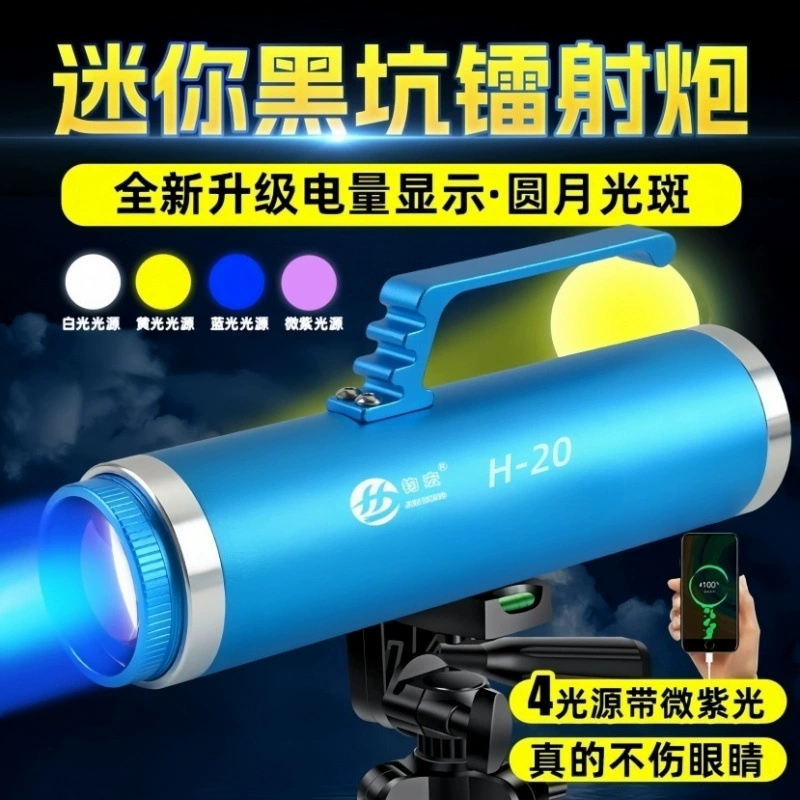 Junhong Beijing Vertex H-20 свет для ночной рыбалки, лазерная пушка для дикой рыбалки, лазерная пушка для ночной рыбалки, свет для ночной рыбалки, свет для рыбалки, синий свет
