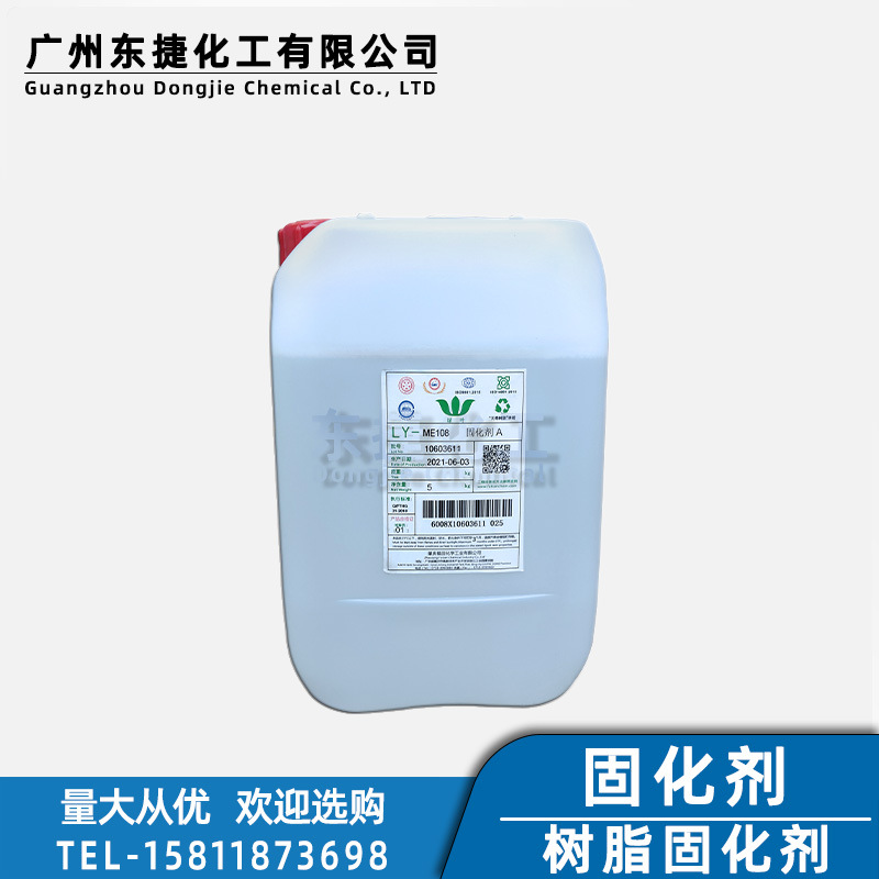 【绿叶牌】不饱和聚酯树脂固化剂ME108 快干型耐高温 厂家直销 5L