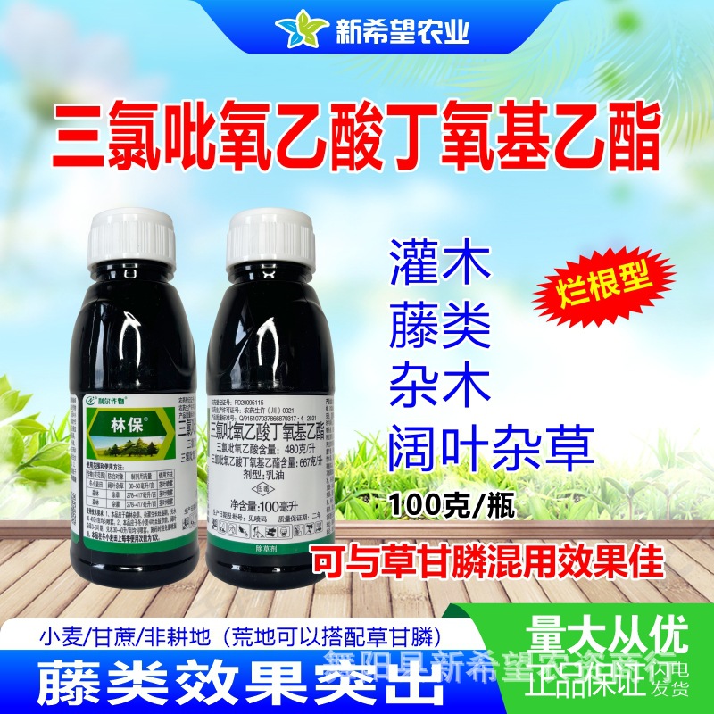 林保 三氯吡氧乙酸 小麦森林除阔叶杂草藤类灌木小杂木烂根除草剂