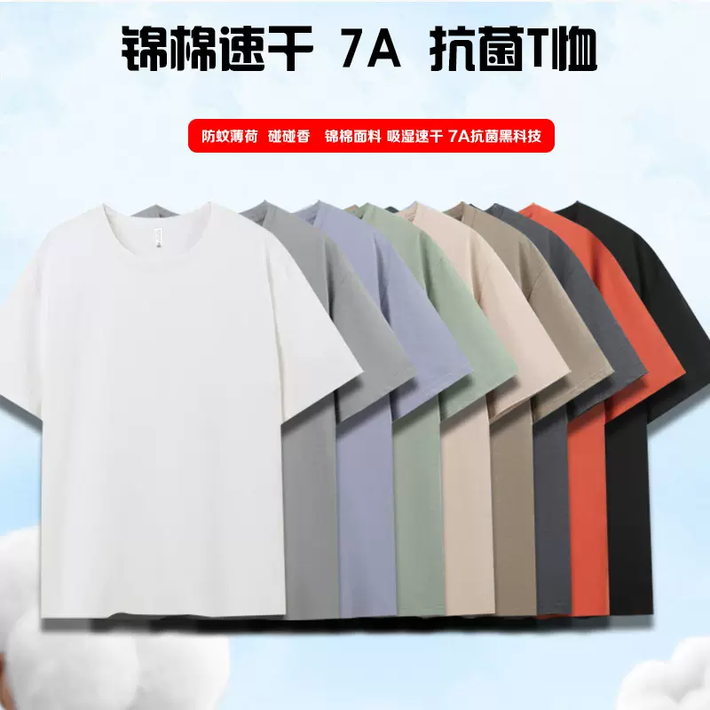 爆款7A抗菌短袖 圆领科技凉感白色t恤 夏季休闲纯色男女打底衫T恤
