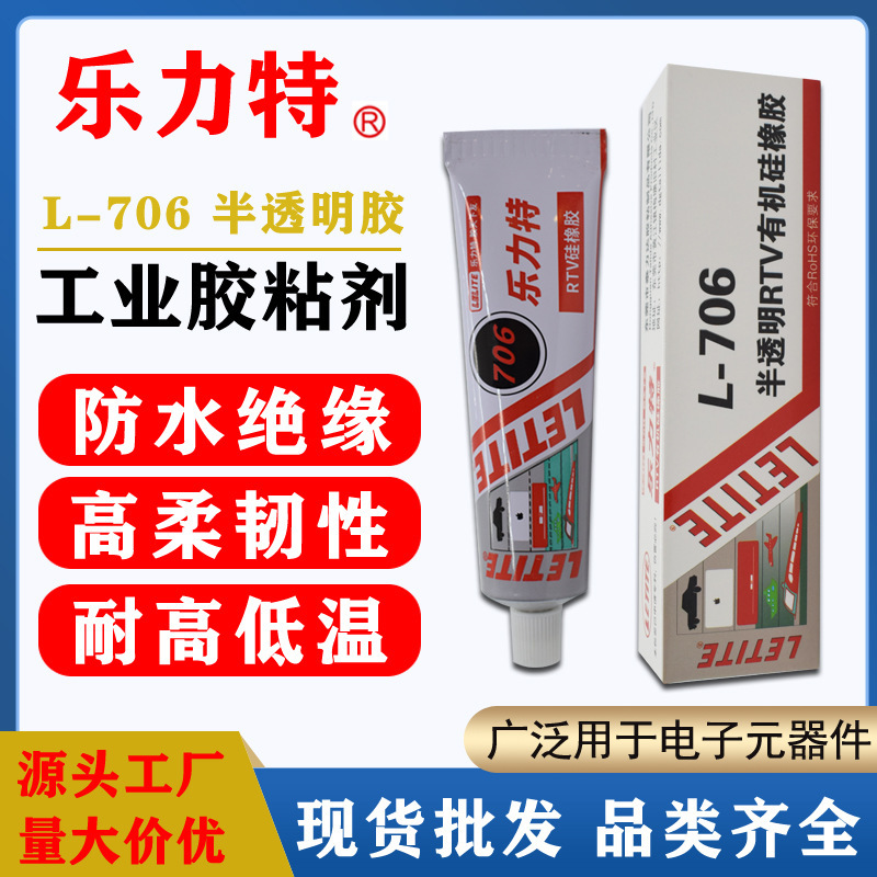 批发现货乐力特L-706半透明有机硅橡胶工业电子耐高温密封胶水