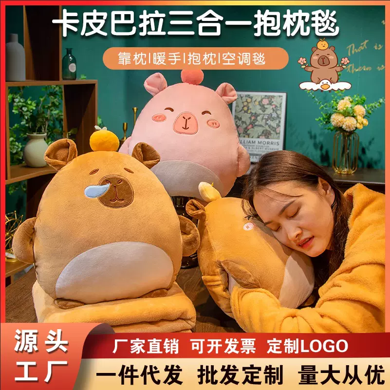 [定制]卡通水豚卡皮巴拉暖手捂抱枕毯三合一办公室家用毯子加LOGO