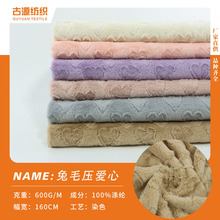 现货仿兔毛压爱心 兔毛刷花布料服装家纺抱枕女装箱包鞋帽面料