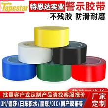 【直接拍当天发】3m471警示胶带无痕地板PVC胶带5S划线定位胶