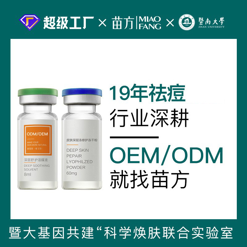 Freeze-Dried Powder for Medical-Grade Repair, 80,000 Active Ingredients, Exclusively for Beauty Salons, Acne Removal and Moisturizing Oligopeptide Freeze-Dried Powder, Custom Oem