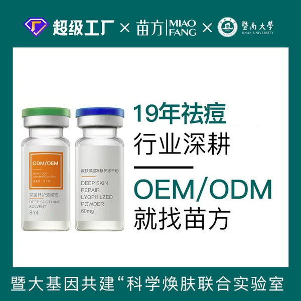 Freeze-Dried Powder for Medical-Grade Repair, 80,000 Active Ingredients, Exclusively for Beauty Salons, Acne Removal and Moisturizing Oligopeptide Freeze-Dried Powder, Custom Oem