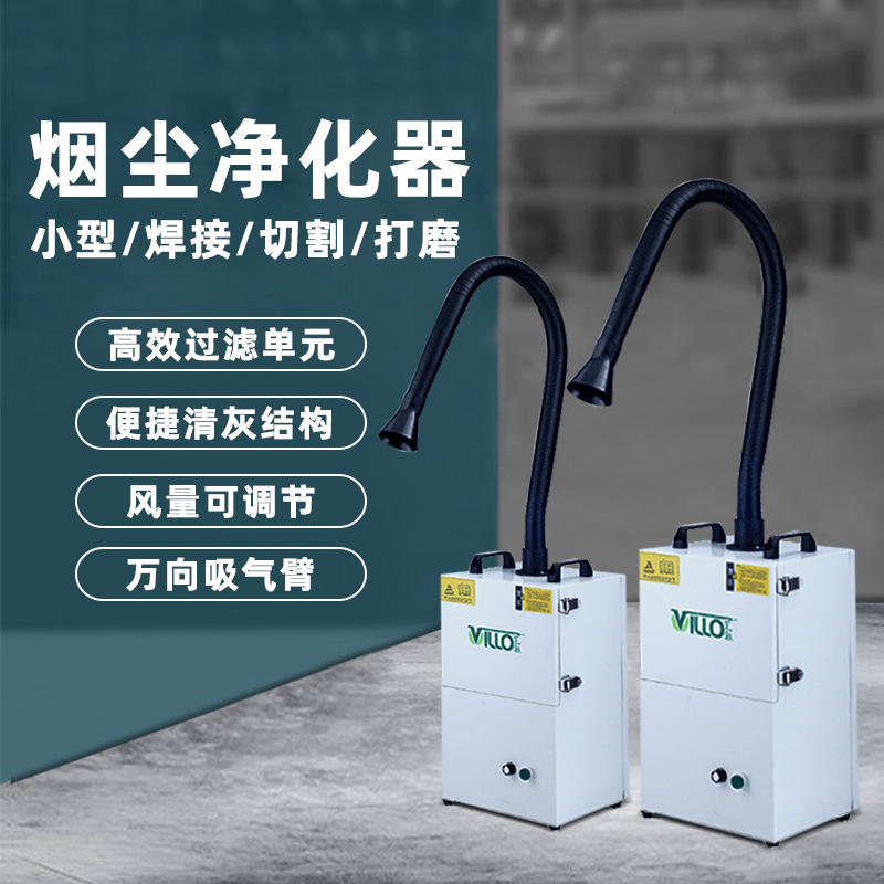 焊烟净化器 烟尘净化器 锡焊烟尘净化器 厂家供应烟雾净化器