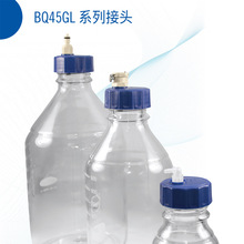 CPC快速接头生物实验室无菌灭菌智能流体BQ45GL系列接头聚乙烯