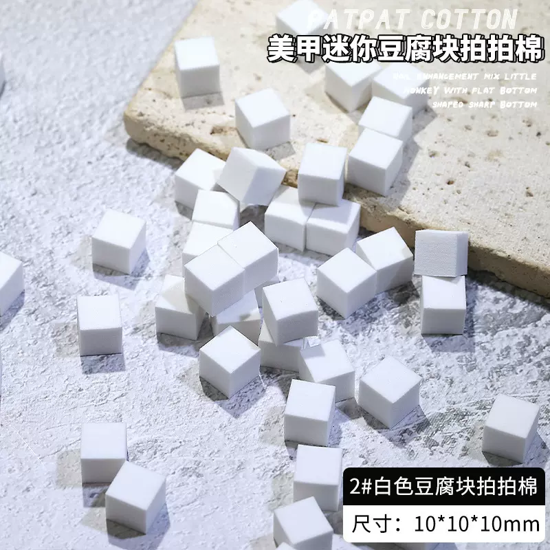 美甲专用迷你豆腐块拍拍胶海绵渐变晕染腮红小方块