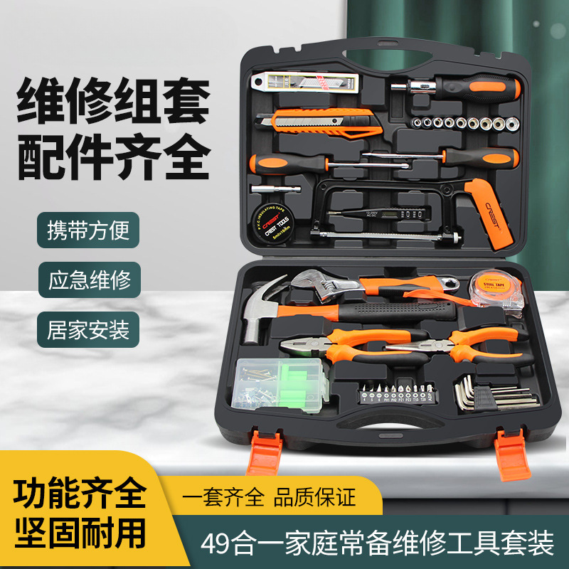 家用工具箱套装日常维修五金扳手螺丝刀钳子万能全套家庭大全组合