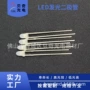 直插型电子器件发光二极管