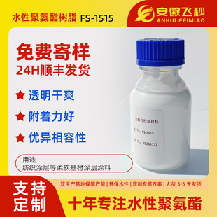�߹̺���ܛˮ�Ծ۰�����ҺFS-1515�����L�ʘ�֬��춷��bӡ���z�{