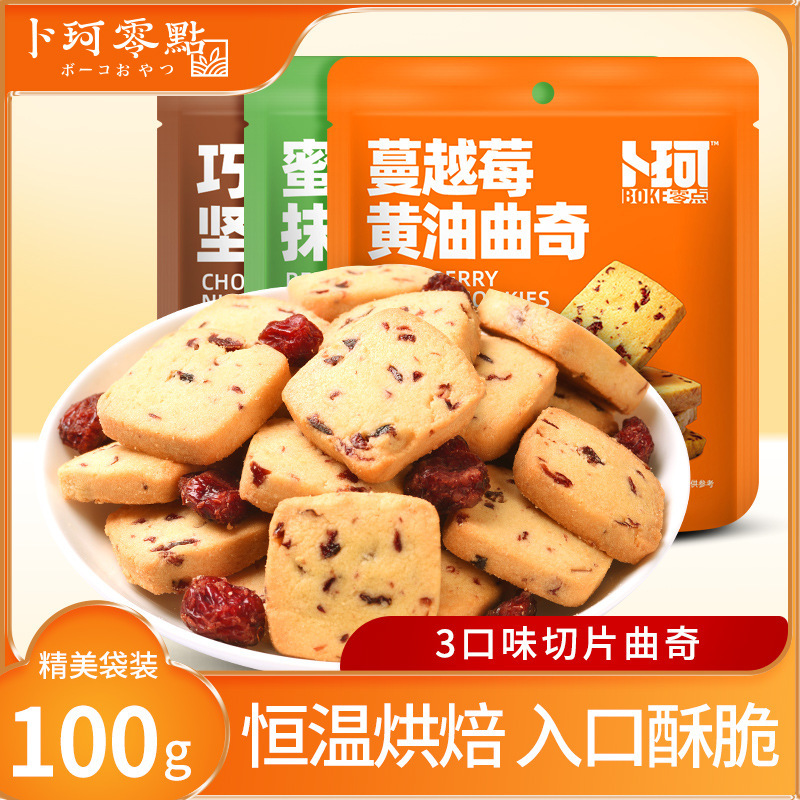 Buke Zero Cranberry Cookies Birthday Butter Cookies Matcha Cookies Snacks Handmade Homemade Cookies