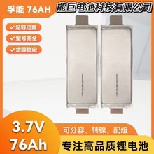 ����76Ah3.7V����݆�Ħ늄�܇�����о�������Ԫ�ۺ����늳�