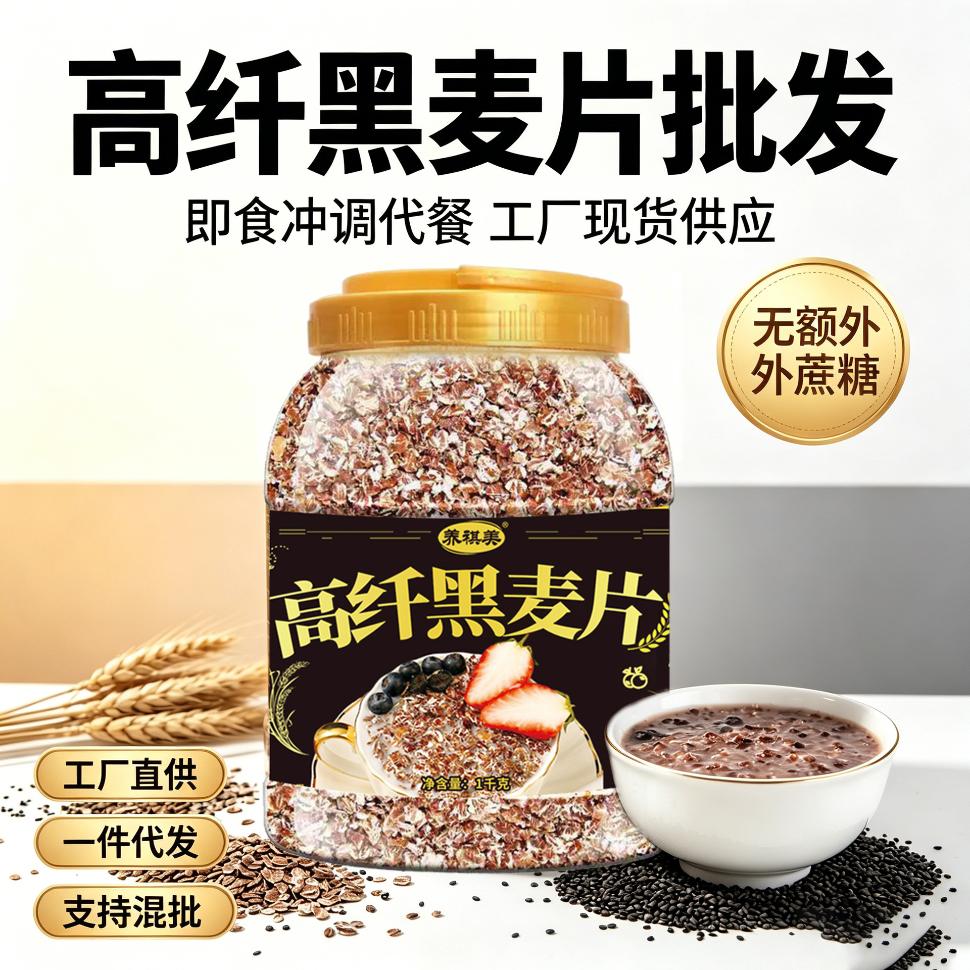 高纤低脂麦片原味免煮黑麦片健身饱腹营养代餐燕麦即食冲饮燕麦片