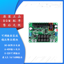 可调降压模块电压电流表32V5A 160W数控直流稳压电源BOM配单