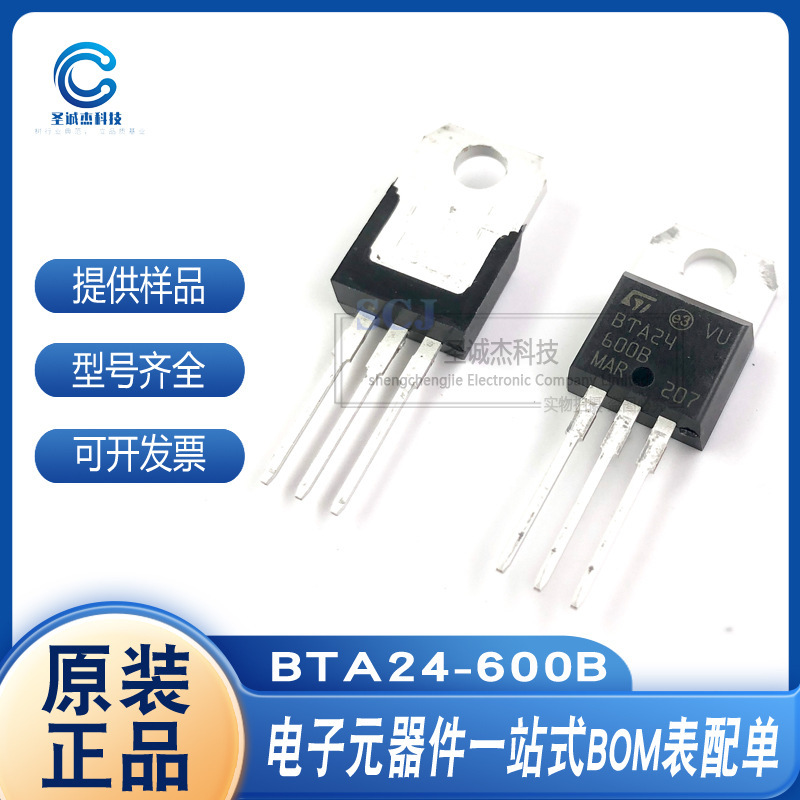全新现货 BTA24-600B BTA16/20-800B TO-220 ST三端双向可控硅