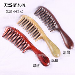 天然緑檀木櫛大歯櫛子供家庭用ワイド歯マッサージ頭皮経絡専用カール櫛