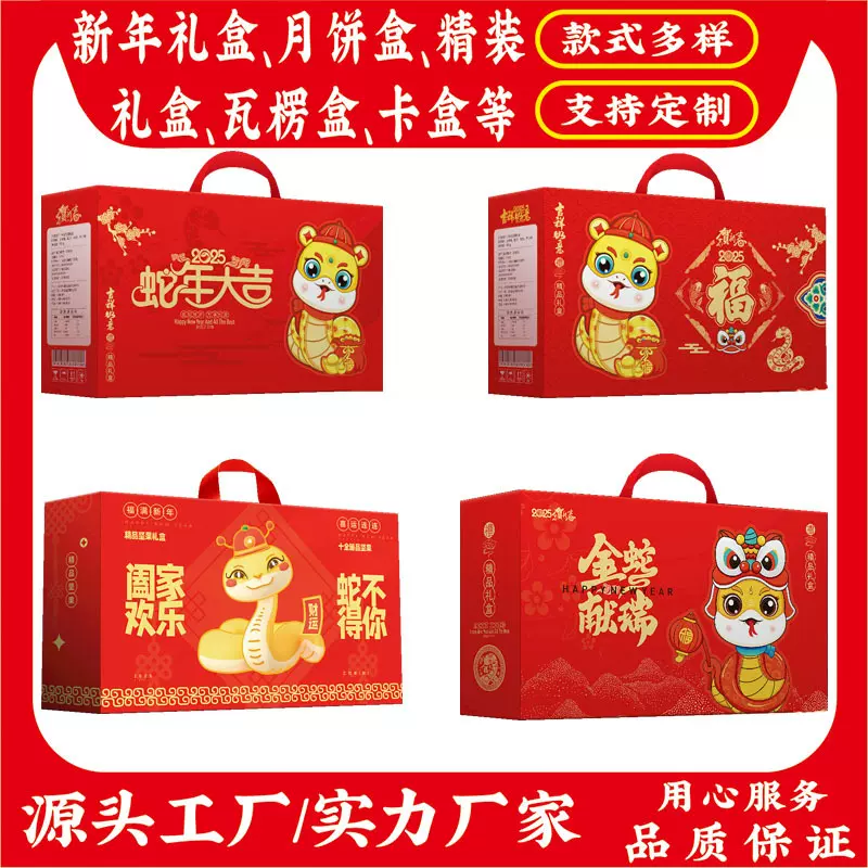 蛇年新年礼盒年会元旦礼盒蛇年春节礼盒手提新年礼盒大礼包礼盒