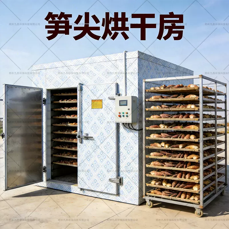 毛笋烘干机烧煤柴竹笋笋尖烘干房农产品蘑菇野生菌柴火烘干箱