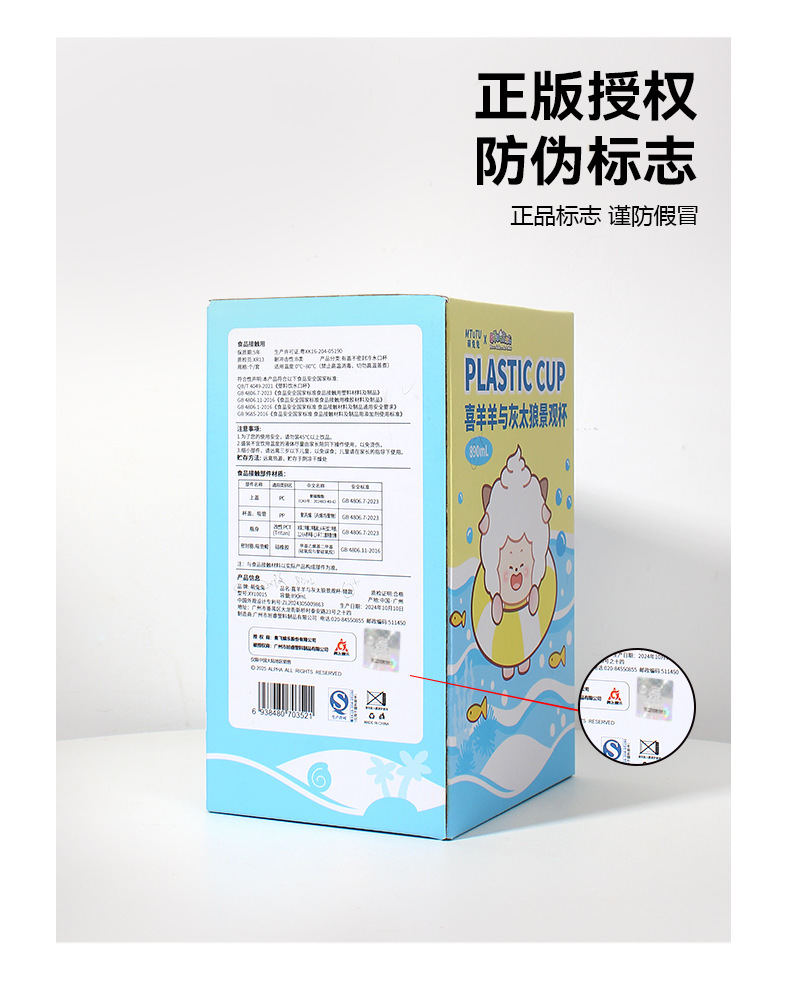 双胞胎杯子 喜羊羊