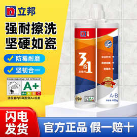 立邦三合一美缝剂勾缝剂瓷砖地砖专用填缝剂防水防霉官方