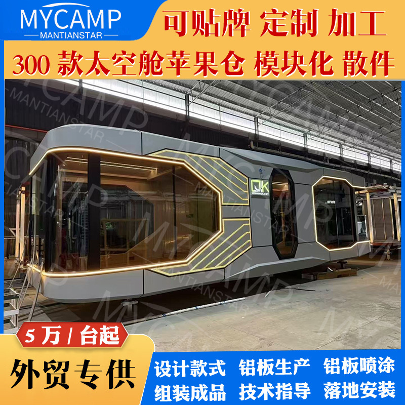 Internet celebridad espacio cápsula B & B espacio cápsula móvil Hotel móvil casa móvil chapa de aluminio casa inteligente espacio cápsula fabricante