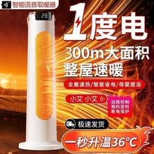 新款暖风机智能语音取暖器家用立式塔扇烤火炉电暖器小太阳取暖