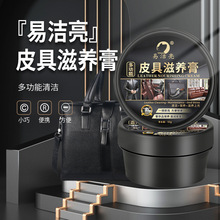 包邮直销皮具滋养膏多功能皮革皮鞋保养油皮沙发皮衣去污护理鞋油