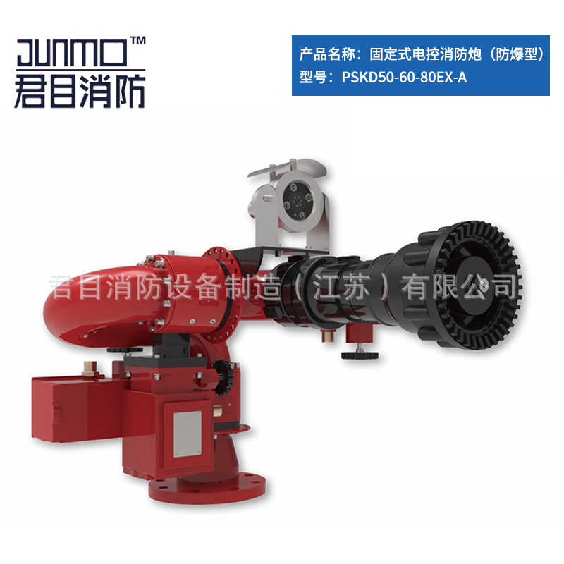 消防 水炮  PSKD50EX  固定式电控消防炮（防爆型） 消防灭火设备