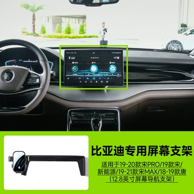 Byd Destroyer, Seal, Seagull, Tang, Car phone holder - 19-20-song-pro19-songnew-energy19-21-song-max18-19-tang-128inch-no-storage-box