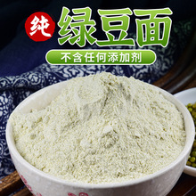 5斤新纯绿豆粉生绿豆面粉食用山东杂粮煎饼专用面粉绿豆煎饼面糕