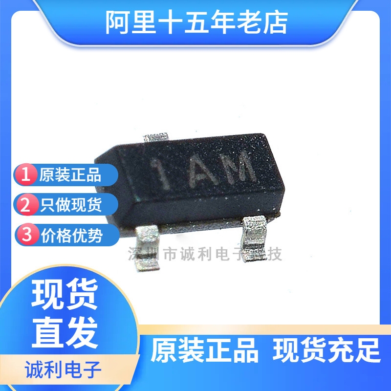 MMBT3904 3904 0.2A 40V 贴片三极管SOT-23晶体管 丝印1AM IC芯片