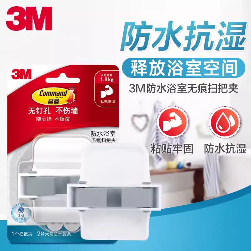 genuine goods 3M Goldman seamless broom clip multifunctional bathroom waterproof mop hook nail-free kitchen bathroom hook genuine goods 3M Goldman seamless broom clip multifunctional bathroom waterproof mop hook nail-free kitchen bathroom hook