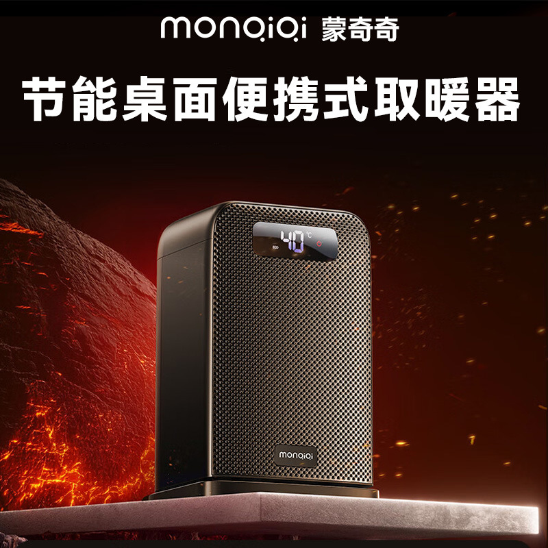 Monchichi Heater Desktop Portable Office Home Heater Household Power-Saving Winter Heating Artifact