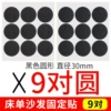 Black, 30mm, 9 pair