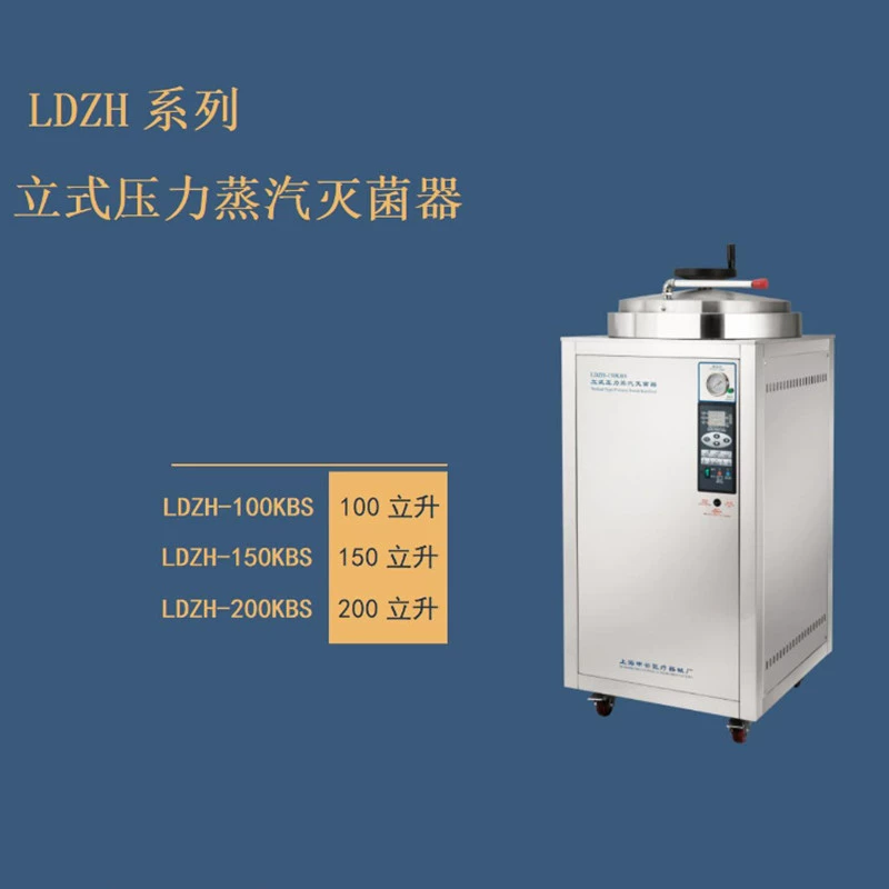 LDZH-200KBS вертикальный стерилизатор LDZH-150KBS \ LDZH-100KBS ручное колесо стерилизатор